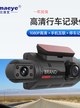 3寸1080P车载wifi倒车影像三录dash cam高清夜视双镜头行车记录仪
