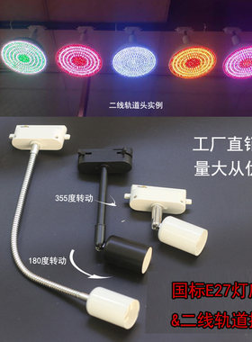 二线E27轨道接头灯口螺口弯管万向轨道头市场灯旋转导轨灯座接头
