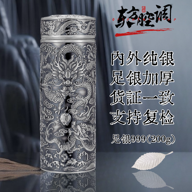 内外纯银保温杯999中式九龙通体全银水杯子高档礼物雪花足银茶杯