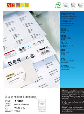 ANEOS牌A3002 A4-100张不干胶打印标签纸90.0x22.0mm