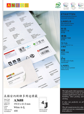 ANEOS牌A3688 A4-100张不干胶打印标签纸192.0x61.0mm