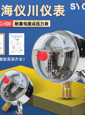 上海仪川耐震电接点压力表YNXC-100防震磁柱式水泵气液压油压浸油