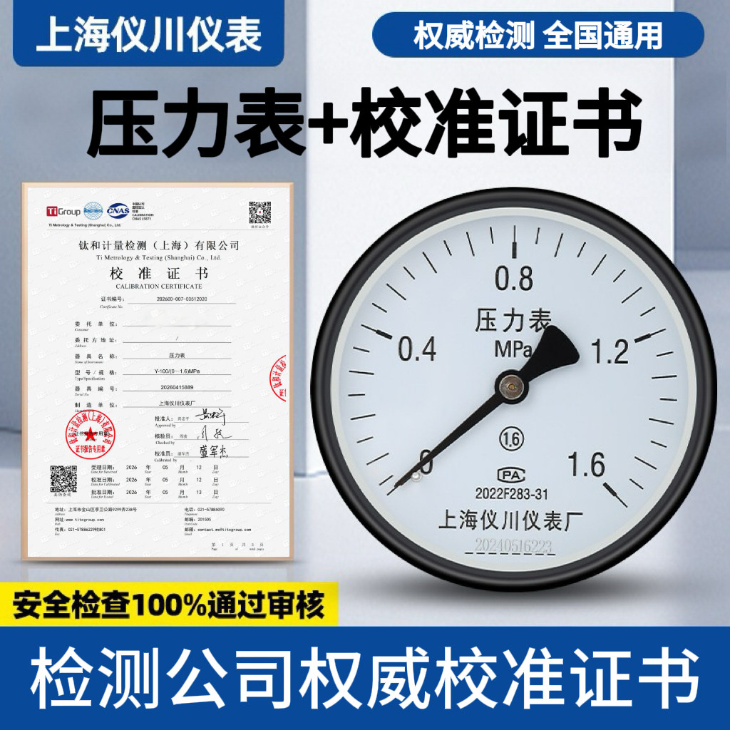 上海仪川仪表厂轴向带边压力表