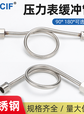 上海仪川仪表厂压力表缓冲管180° 90° DN15不锈钢材质M20*1.5
