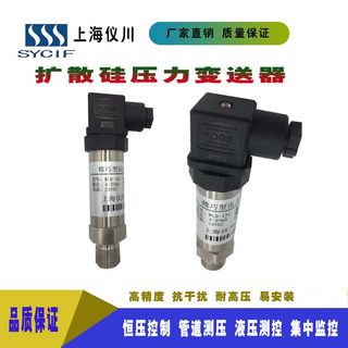 上海仪川新品压力水位液位差压气压供水智能小巧变送传感器4-20mA