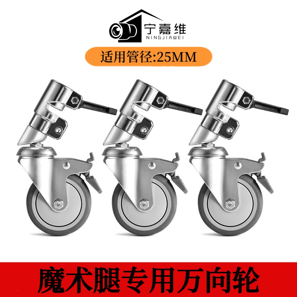 宁嘉维灯附件移动滑轮便捷移动
