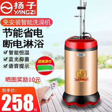 扬子移动式洗澡机节能家用不锈钢储水速热简易热水器即热智能淋浴