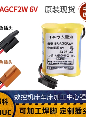 FANUC发那科BR-AGCF2W 6V数控机床加工中心法兰克系统锂电池