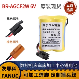 6V数控机床加工中心法兰克系统锂电池 FANUC发那科BR AGCF2W