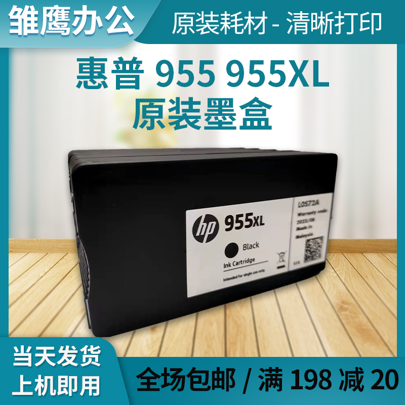 原装惠普955墨盒955xl可加墨盒 hp7740 7730 7720 8210机器连供