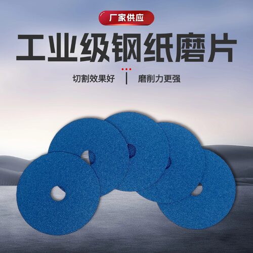 远东锆刚玉钢纸磨片耐磨抛光