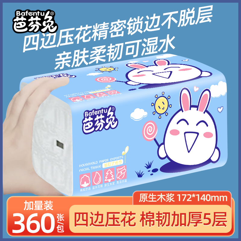 芭芬兔360张棉韧加厚四边压抽纸