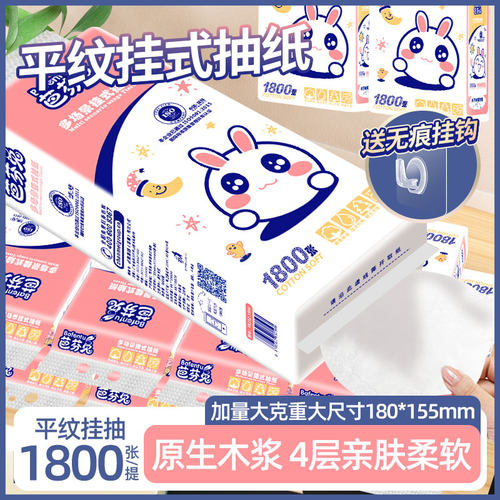 1800张芭芬兔柔软超量平纹挂抽纸