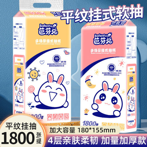 芭芬兔1800张棉韧加厚加量大尺寸