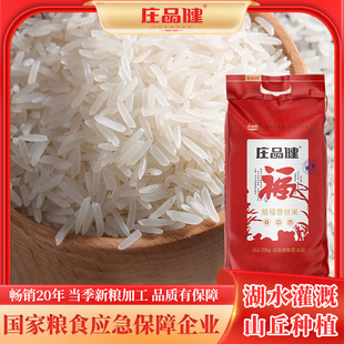 庄品健绘福香丝米50斤长粒米油粘米软香丝苗米煲仔饭用籼米26年
