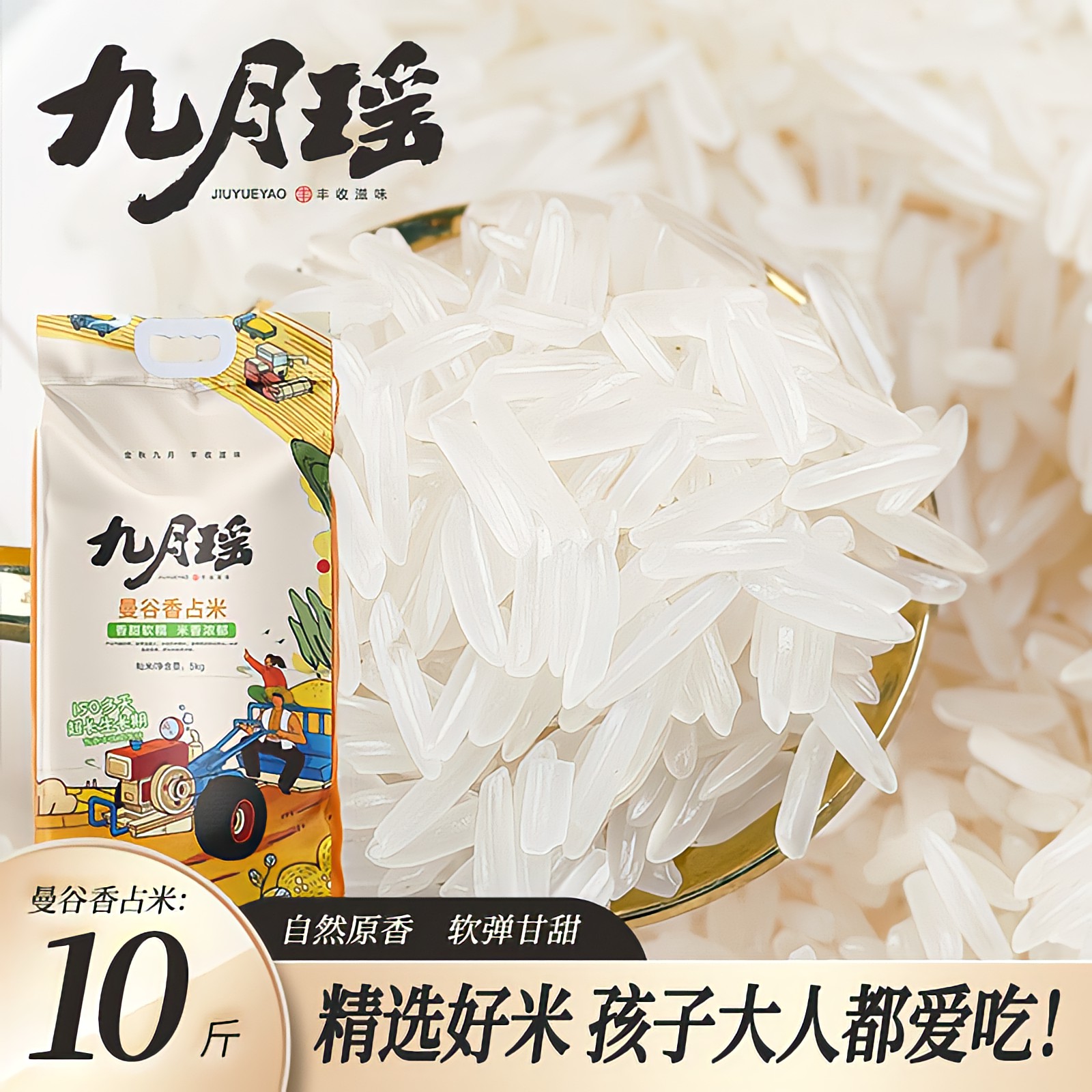 庄品健九月瑶曼谷香占米