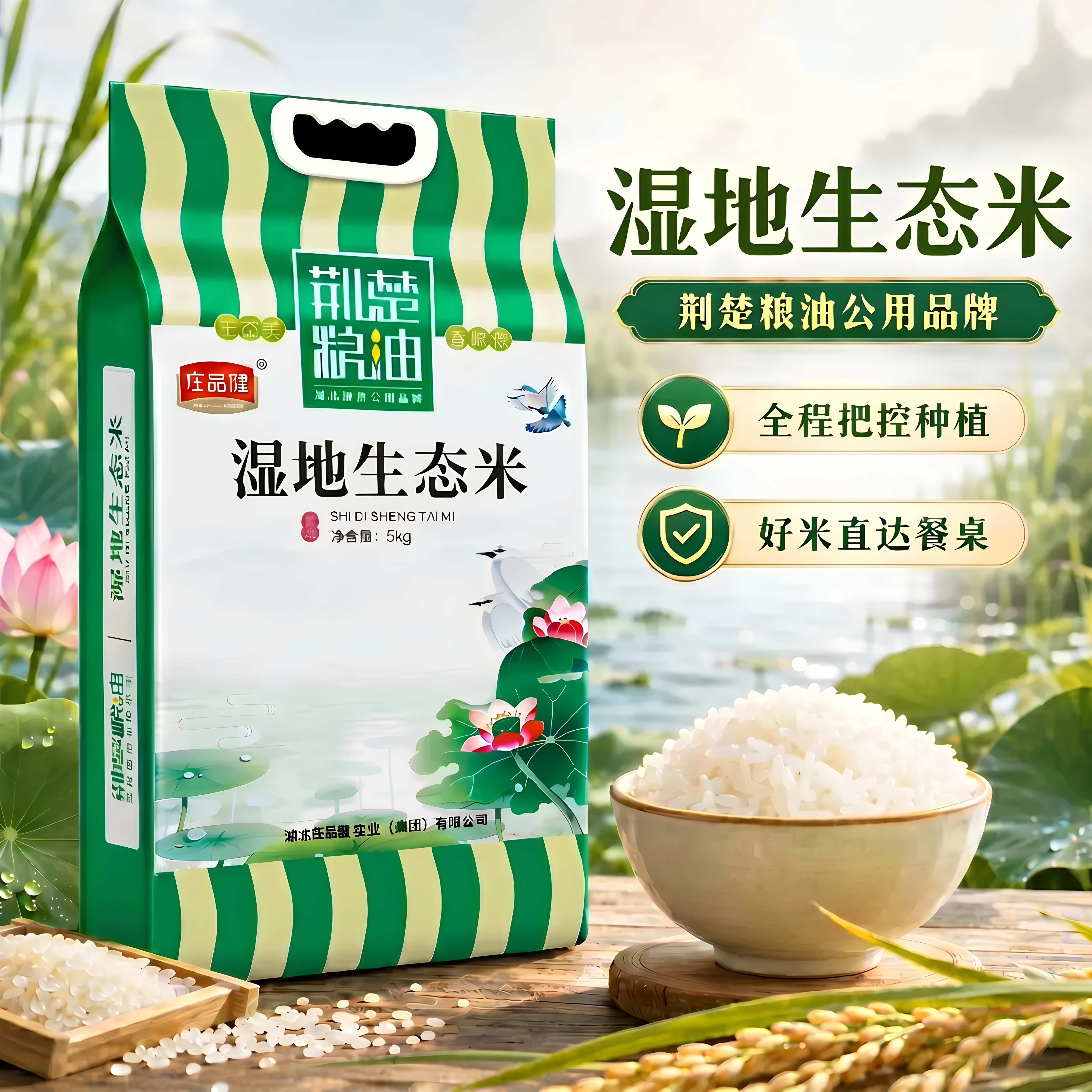 庄品健湿地生米10斤装当季新米纯天然好米粒粒原香生态健康大米