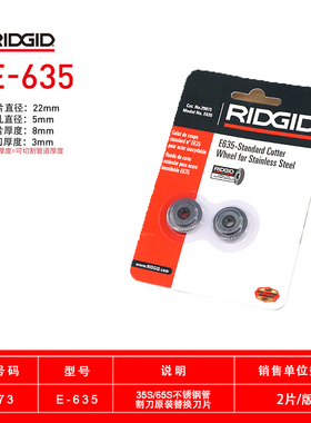 里奇RIDGID刀片E635 29973不锈钢管子割刀35S 65S刀片F366 75567