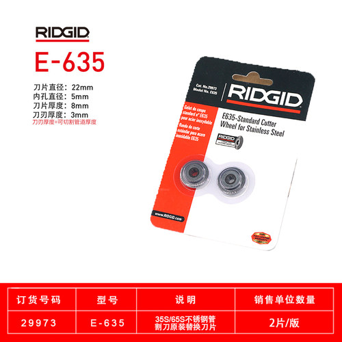 美国里奇ridgid不锈钢管割刀刀片