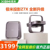 XBYGIMI/极米科技 XM13R家用Z7X高亮版1080P全高清轻薄客厅卧室便携智能投影机低蓝光哈曼卡顿音响一体机