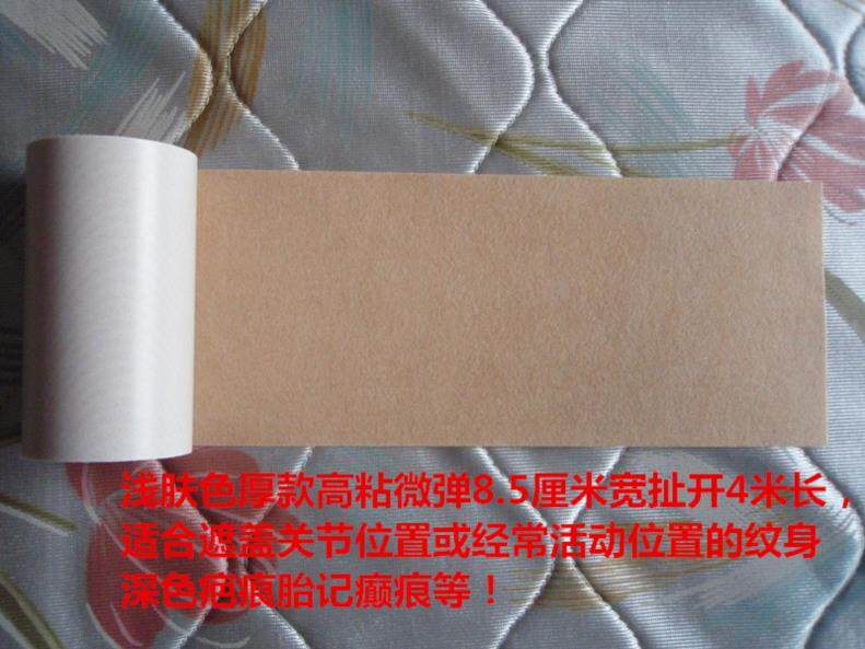 [诚信百货商行化妆,美容工具]疤痕遮暇贴假皮肤胶布伤疤剖腹产隐形妊月销量0件仅售17.64元