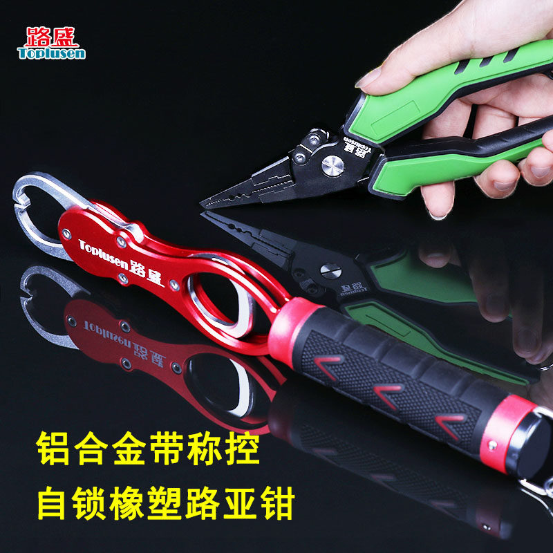 路盛 铝合金带称控鱼器路亚钳套装 控鱼钳夹鱼器 控鱼剪线钳子,户外/登山/野营/旅行用品,控鱼钳,淘宝优惠券,粉丝福利购,淘宝优惠卷
