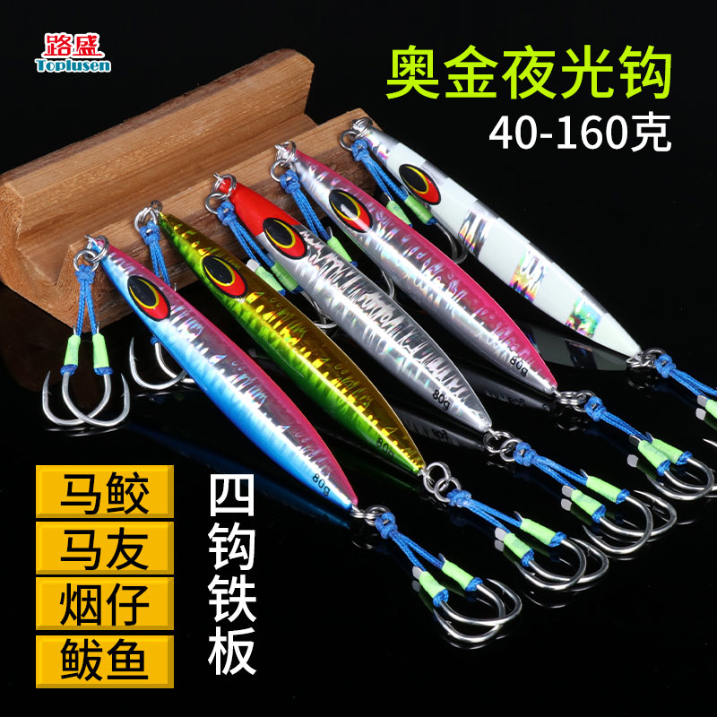 路盛马鲛鲅鱼铁板奥金伊势尼4钩