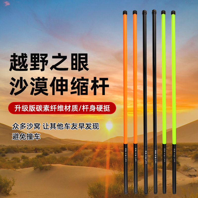 越野车沙漠伸缩旗杆碳纤维材质杆身硬矿山户外露营救援警示旗杆