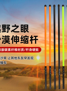 越野之眼包邮伸缩旗杆杆身硬