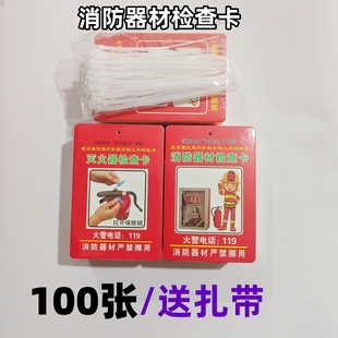 消防器材检查记录卡 消火栓年检维修巡查表灭火器记录卡使用方法