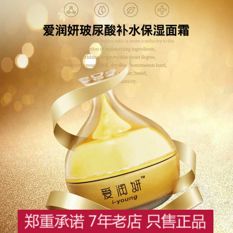 爱润妍化妆品玻尿酸补水保湿面霜正品嫩肤抗皱锁水润男女日晚霜