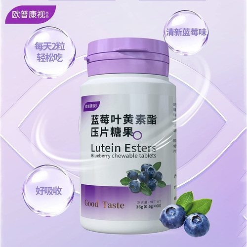 官方授权欧普康视梦视清叶黄素
