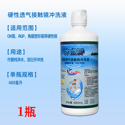 舒丽净硬镜冲洗液 冲立净清洗型无菌洁净代替白开水 rgp ok硬镜用