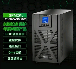 施耐德UPSSPM2KL塔式 1600W办公机房用长机服务器备用电源 2000VA