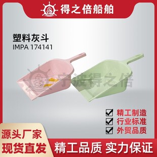 IMPA174141超大号塑料灰斗plastic flat簸箕船用塑料垃圾畚斗扫地