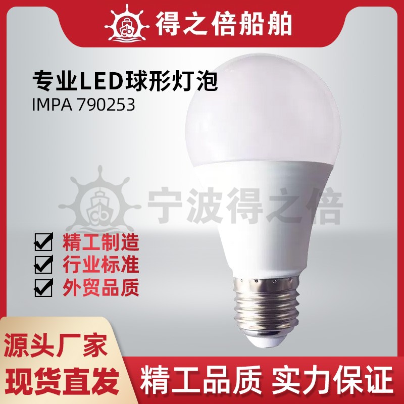 IMPA790253专业LED球形灯泡7W室内LED节能灯泡