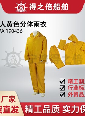 成人黄色分体雨衣PVC纯色贴布雨衣套装涂层防水服饰IMPA190436