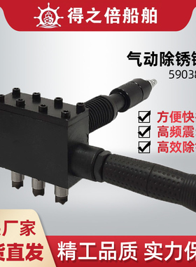 IMPA590383气动三头敲锈锤MS-3NV气力除锈锤风动敲凿锤SC-3 MS-30