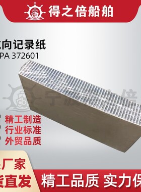 IMPA372601 船用航海航向记录纸 150X75X35MM 航行记录仪打印纸
