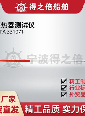IMPA331071感热器测试仪 船用热感仪Heat Detector Tester检热器