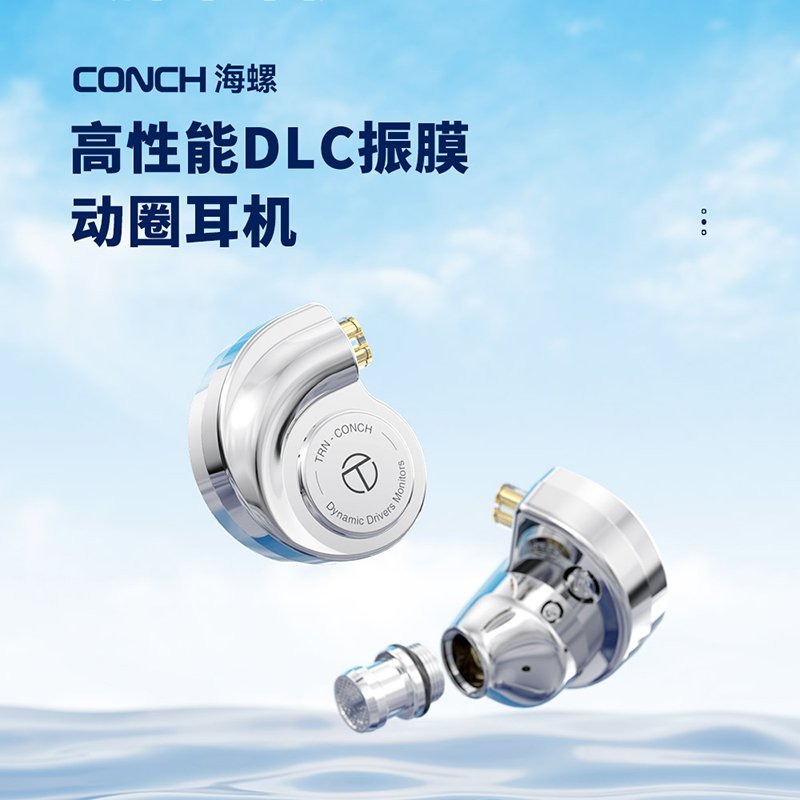 TRN虎鲸CONCH海螺HIFI耳机Type-C带麦双磁路动圈有线无线蓝牙耳塞