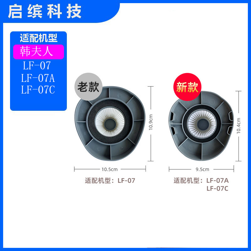 适用于韩夫人吸尘器配件滤芯LF-07 LF-07A LF-07C 过滤网滤芯 厨房电器 商用制热电器配件 原图主图