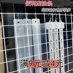 超市挂条便利店食品展示挂钩小零食折叠挂卡塑料加厚挂条货架挂勾