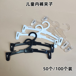 超市内裤展示夹儿童内裤衣架内衣店内衣展示夹子胸罩夹文胸夹晾晒