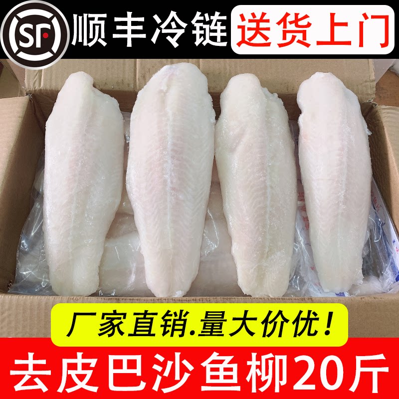 新鲜冷冻去皮巴沙鱼柳 无刺无骨巴沙鱼