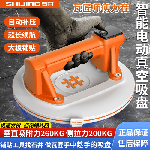 石井SC703玻璃吸盘智能自动补气