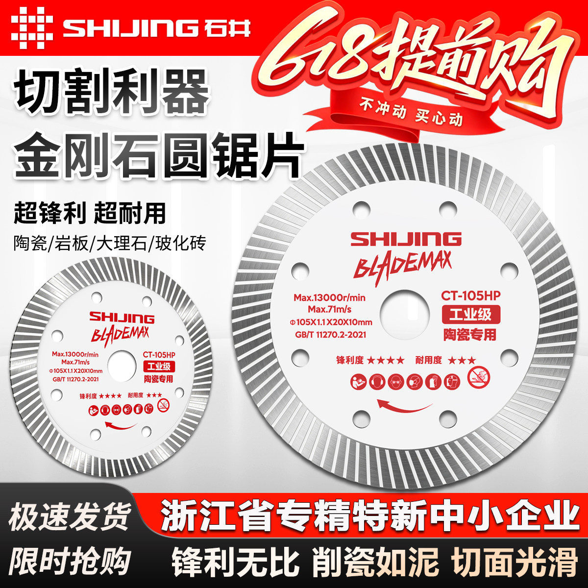 石井105锋利型陶瓷专用超薄切片图片