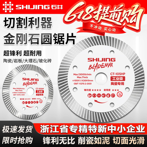 石井105锋利型陶瓷专用超薄切片