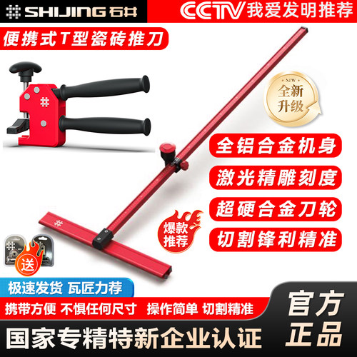 石井6635T型瓷砖推刀手动推刀
