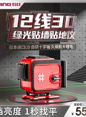 石井激光水平仪8259红外线贴地仪绿光高精度强光12线细线贴墙仪器
